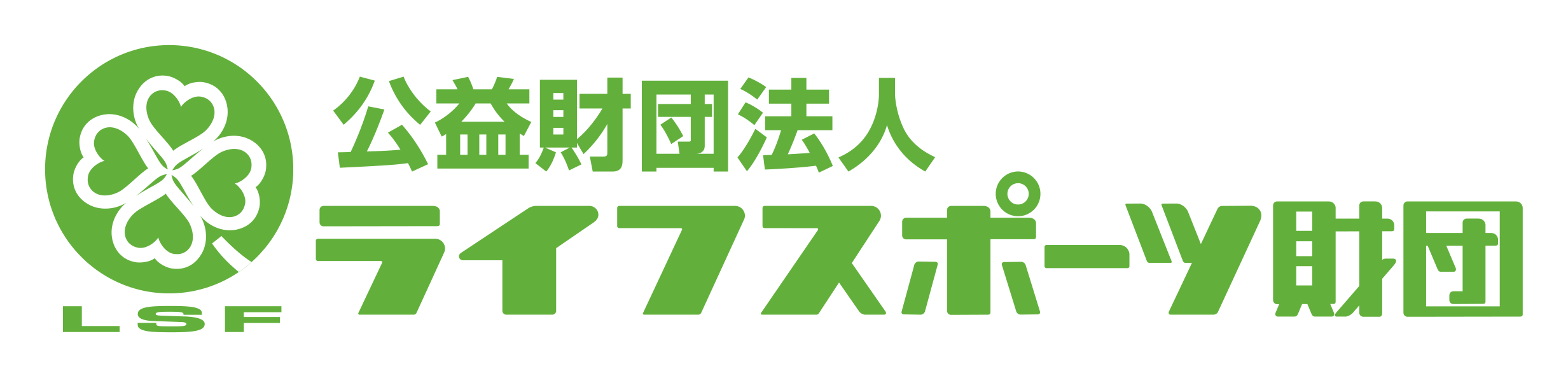 ���C�t�X�|�[�c���c